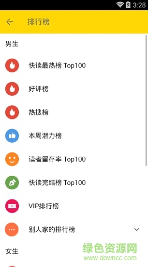 我的閱讀小說(shuō)軟件 v1.02 安卓版 0