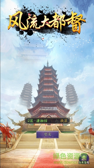 風(fēng)流大都督手游 v1.1.0 安卓版 1