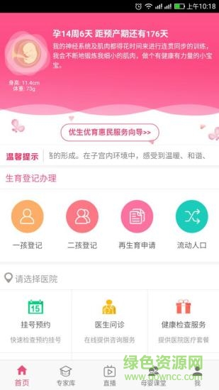 孕健康蘋果版 v2.25.2 iphone版 2