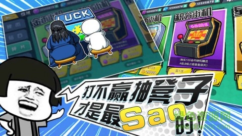 战斗吧表情帝游戏 战斗吧表情帝安卓版