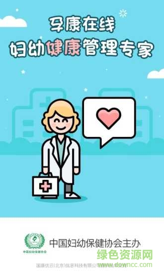 孕康在線安卓版下載