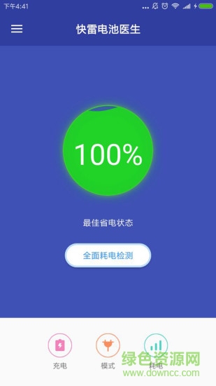 快雷電池醫(yī)生 v1.0.1 安卓版 0