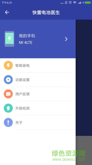 快雷電池醫(yī)生 v1.0.1 安卓版 3
