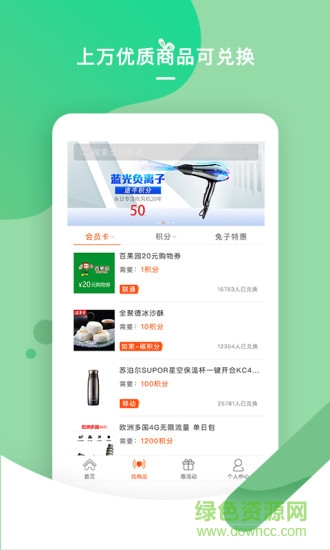 積分兔子軟件 v1.1.0 安卓版 0