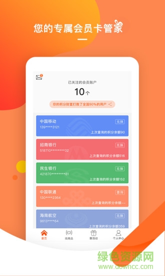 積分兔子軟件 v1.1.0 安卓版 3