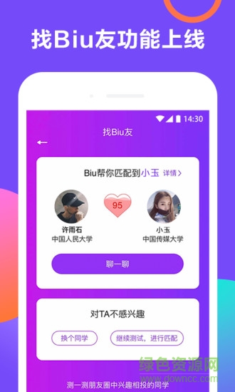 Biu校園手機(jī)版 v2.1.1 安卓版 0