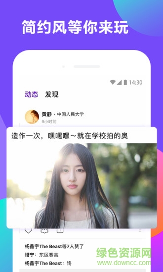 Biu校園手機(jī)版 v2.1.1 安卓版 3