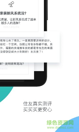 裝修必備軟件 v2.11.5 安卓版 0