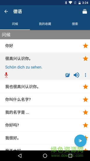 学法语软件 学法语的app