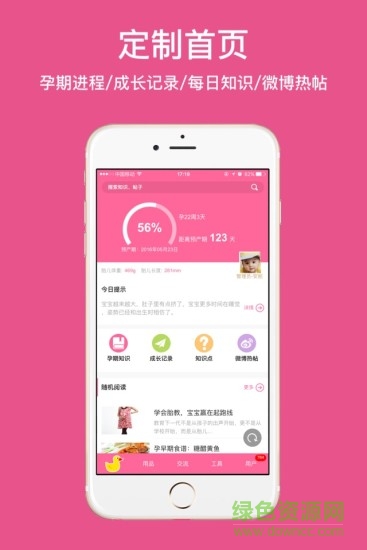孕婦孕期必備app v5.9.0 安卓版 0
