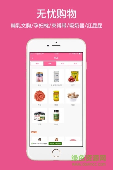 孕婦孕期必備app v5.9.0 安卓版 3