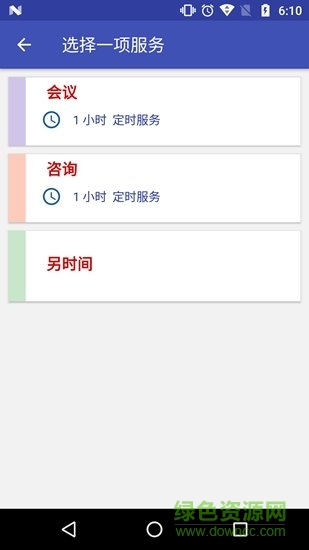 預(yù)約管理器(Appointment Manager) v1.1 安卓版 0