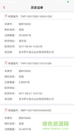 東方希望物流司機(jī)版 v4.0.03 安卓版 3