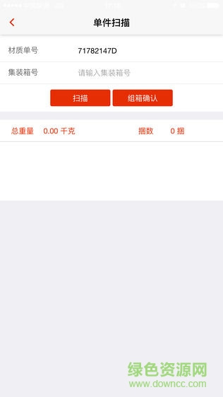 東方希望物流倉(cāng)庫(kù)版 v1.0.08 安卓版 0