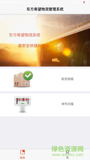 東方希望物流倉(cāng)庫(kù)版 v1.0.08 安卓版 2