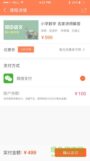 圣智云課堂 v2.2.1 安卓版 0