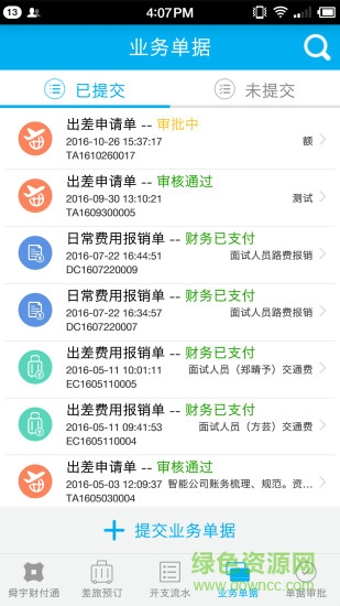 舜宇財付通系統(tǒng) v3.1.4 安卓版 0