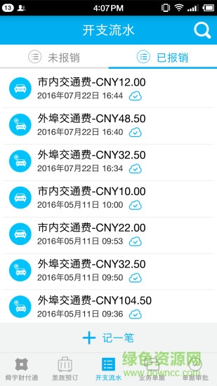 舜宇財付通系統(tǒng) v3.1.4 安卓版 1