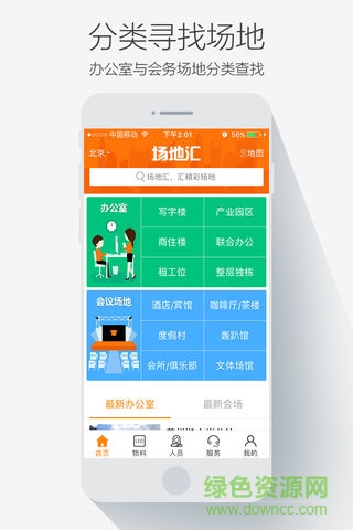 場(chǎng)地匯安卓版下載