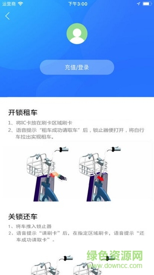 昌平公共自行車 v2.1.3 安卓版 1