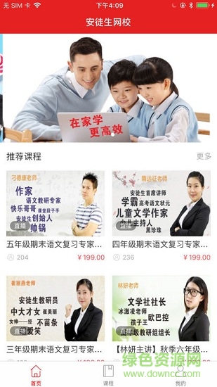 安徒生網(wǎng)校 v1.0.0 安卓版 2