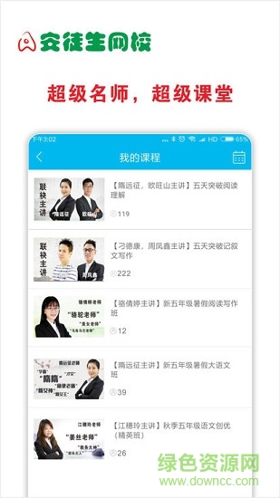 安徒生網(wǎng)校 安徒生網(wǎng)校安卓版下載