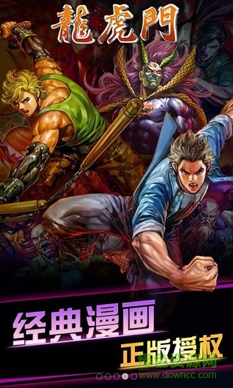 龍虎門 v1.2  安卓版 2