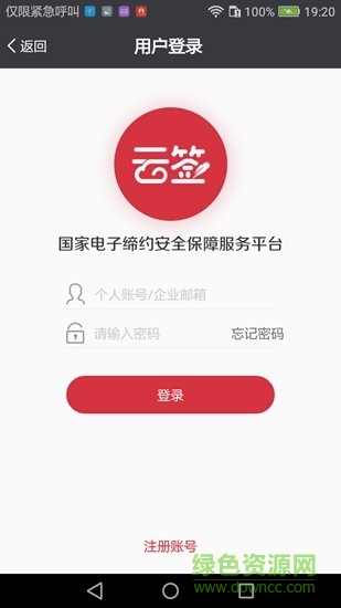 云簽app