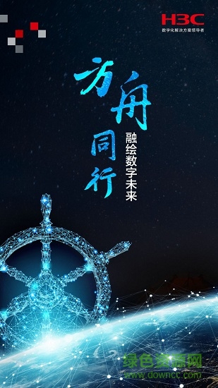 新華三方舟平臺 v3.7.2.2 安卓版 0