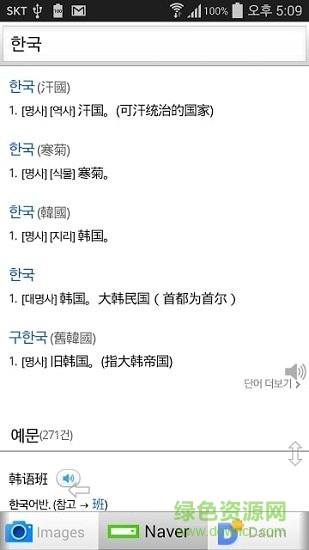 all韓語(yǔ)詞典軟件 v1.5.1 安卓手機(jī)版 0