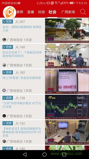 知了新聞 v1.0 安卓版 1