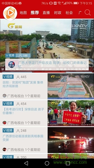 知了新聞 v1.0 安卓版 2