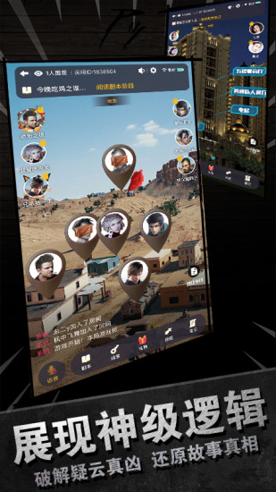 劇本殺百變大偵探特別版 v3.17.5 安卓版 0