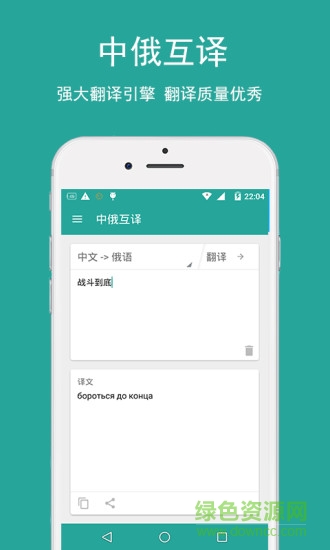 俄語(yǔ)翻譯app v1.0.0 安卓中文版 1