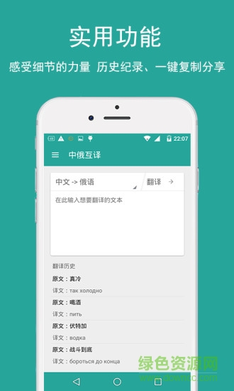 俄語(yǔ)翻譯app v1.0.0 安卓中文版 0
