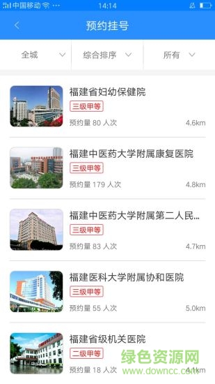 健康福建 健康福建安卓版下載