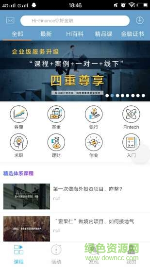 hifinance金融學(xué)堂 v5.0.2 安卓版 0