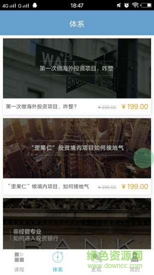 hifinance金融學(xué)堂 v5.0.2 安卓版 1