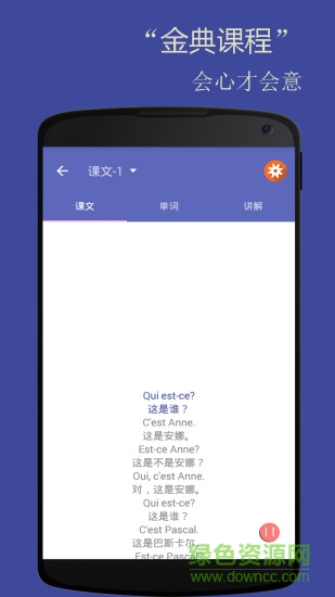 法語(yǔ)入門軟件 v3.0.2 安卓版 2