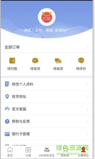 叮咚到賬商城 v3.2.8 安卓版 1