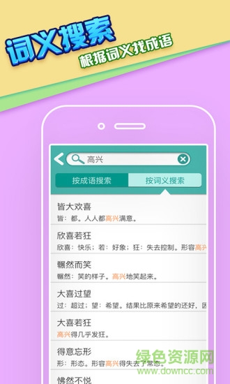 成語(yǔ)詞典大全手機(jī)版0