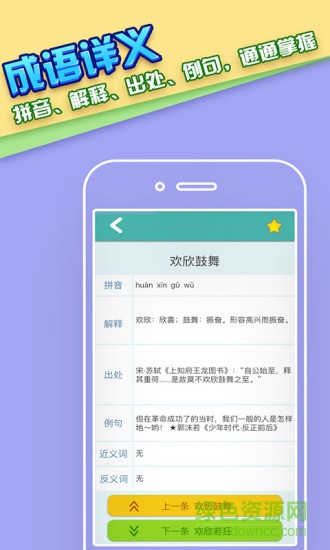 成語(yǔ)詞典大全手機(jī)版1