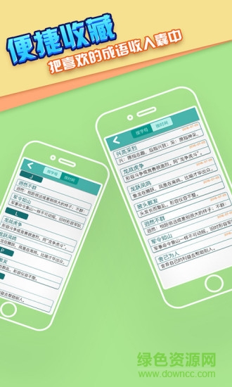 成語(yǔ)詞典大全手機(jī)版2