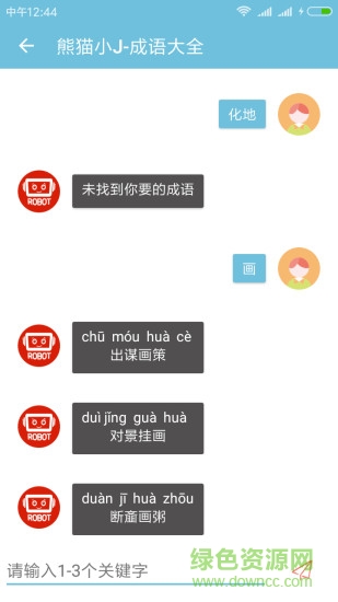 熊貓字典 v3.0 安卓手機版 1