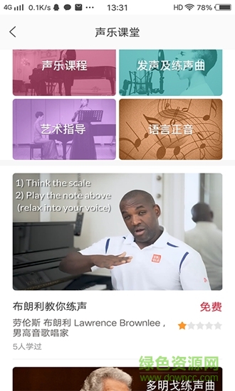 國際聲樂軟件 v2.7.5 安卓版 1