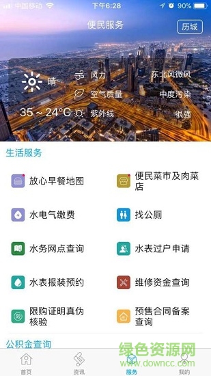 历城政务 历城政务安卓版下载