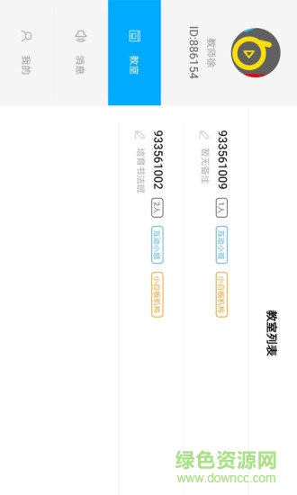 小白板學(xué)生版 v1.0.0 安卓版 3