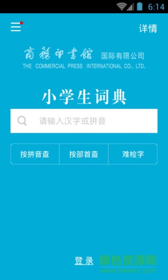 小學(xué)生詞典最新版 v3.5.4 官方安卓版 0