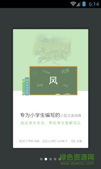 小學(xué)生詞典最新版 v3.5.4 官方安卓版 3