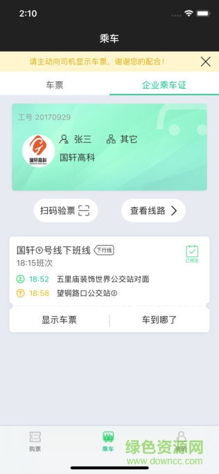 時光巴士 v2.6.1 安卓版 0